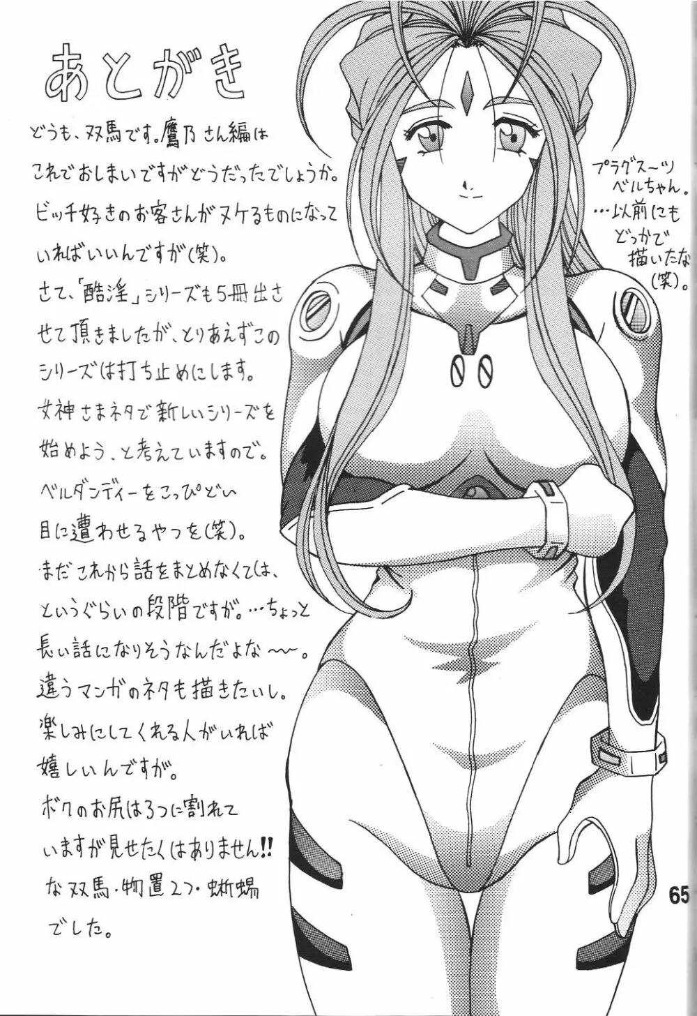 酷淫5 - page64