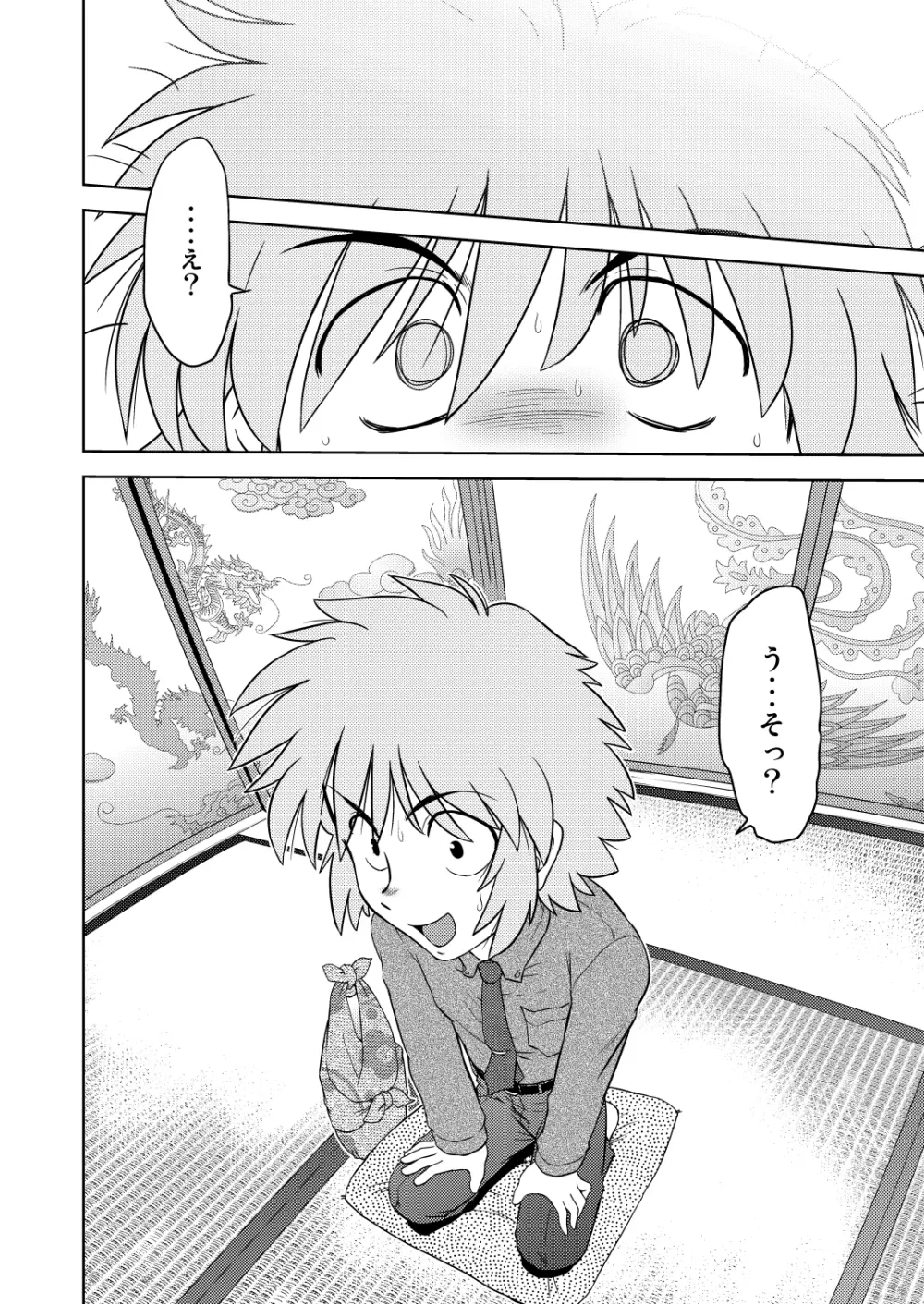 ごきんじょのもんすたあ2 - page11