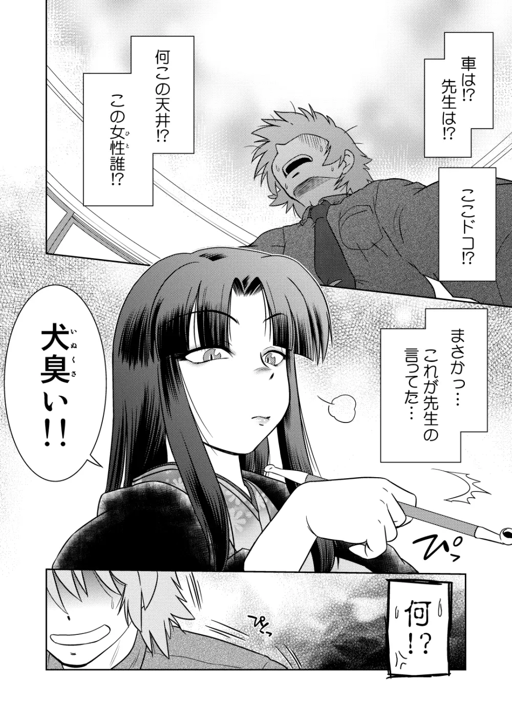 ごきんじょのもんすたあ2 - page13