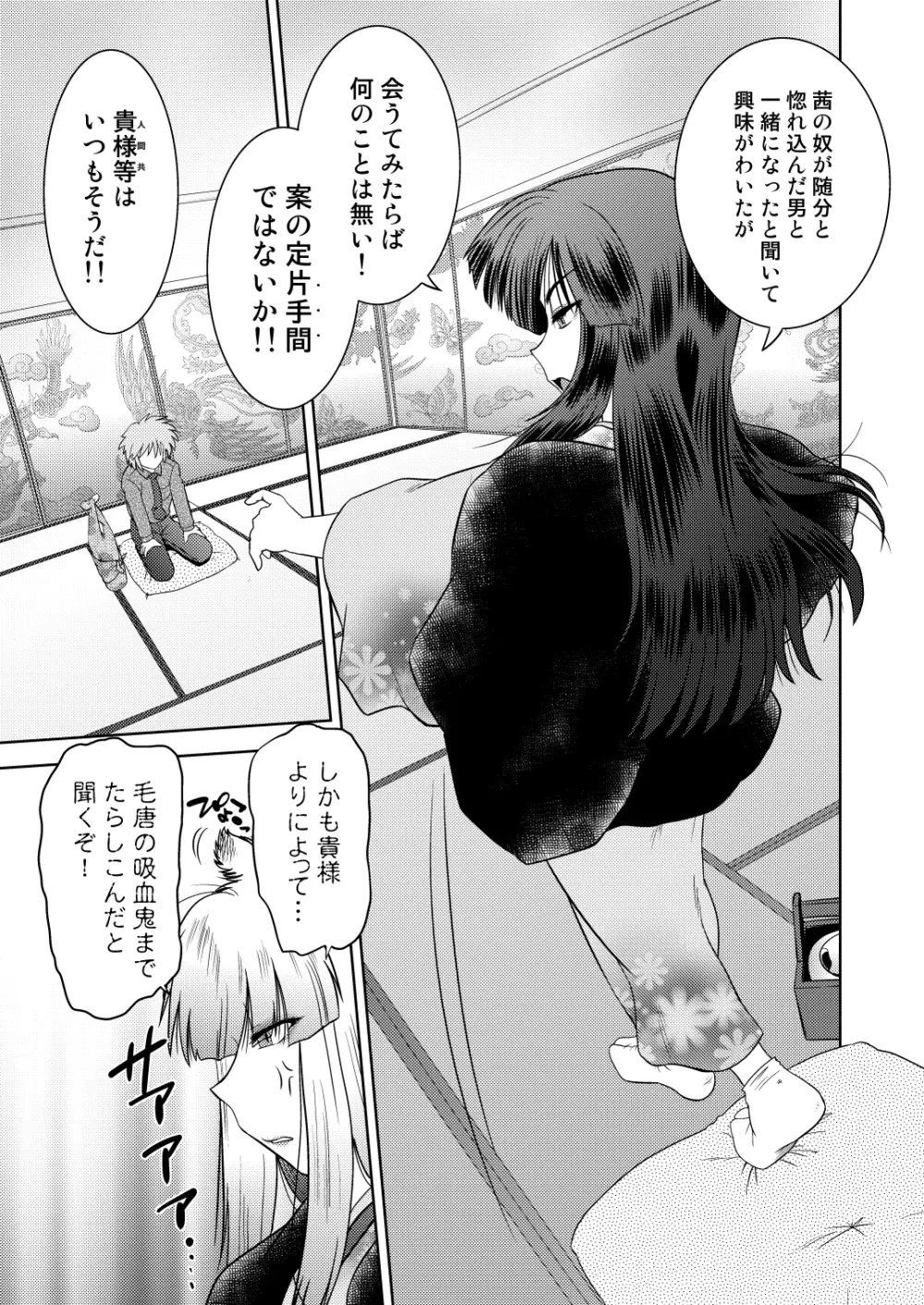 ごきんじょのもんすたあ2 - page14