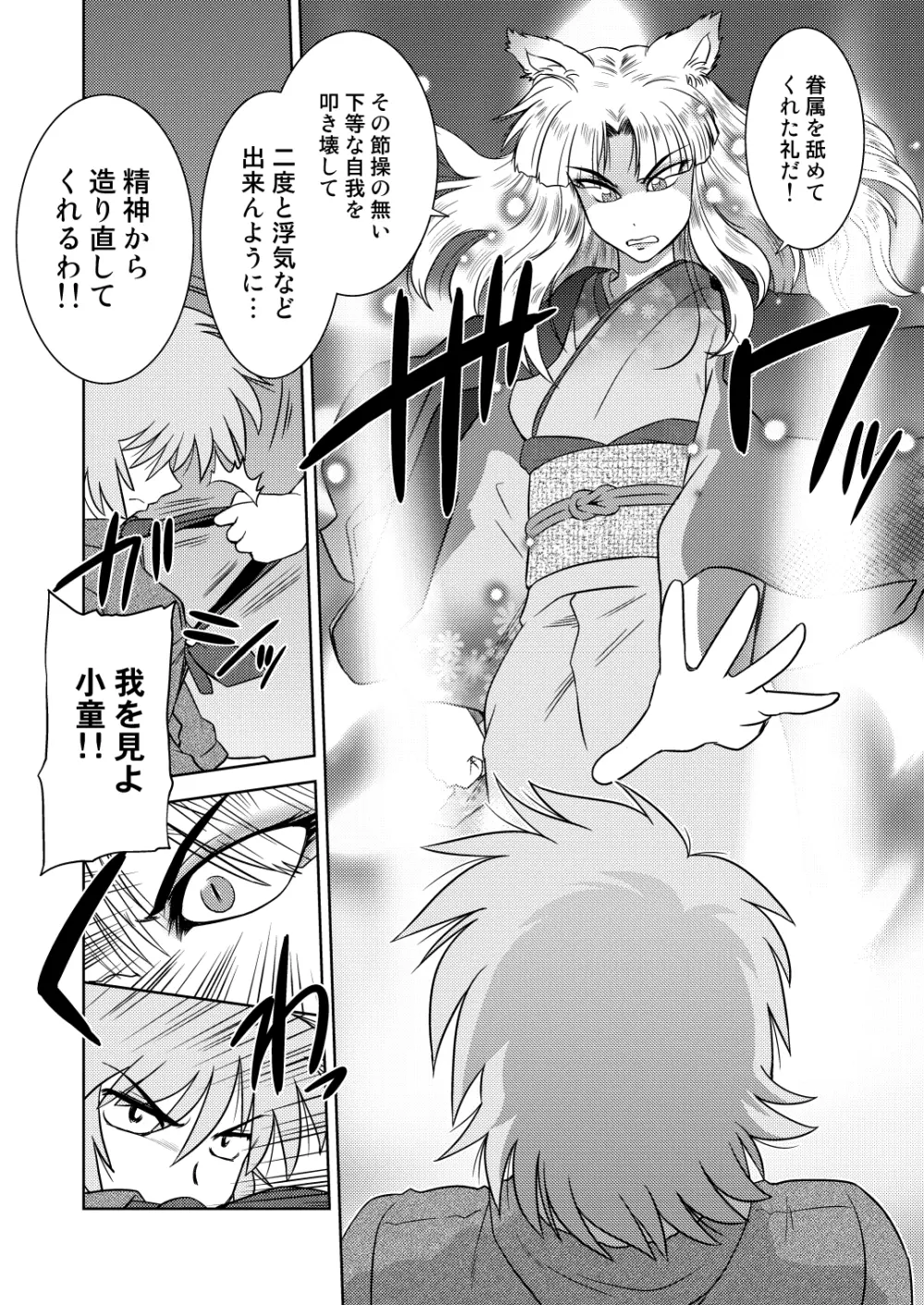 ごきんじょのもんすたあ2 - page15