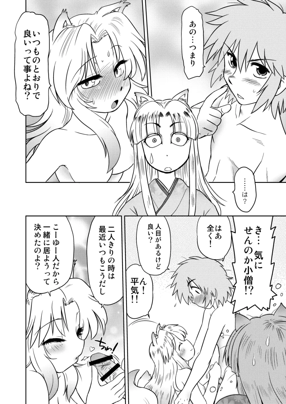 ごきんじょのもんすたあ2 - page21