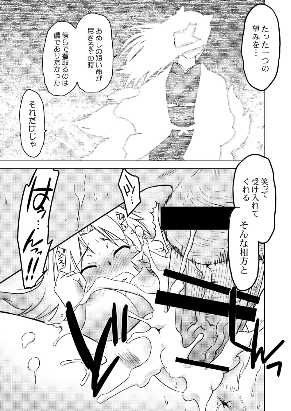 ごきんじょのもんすたあ2 - page26