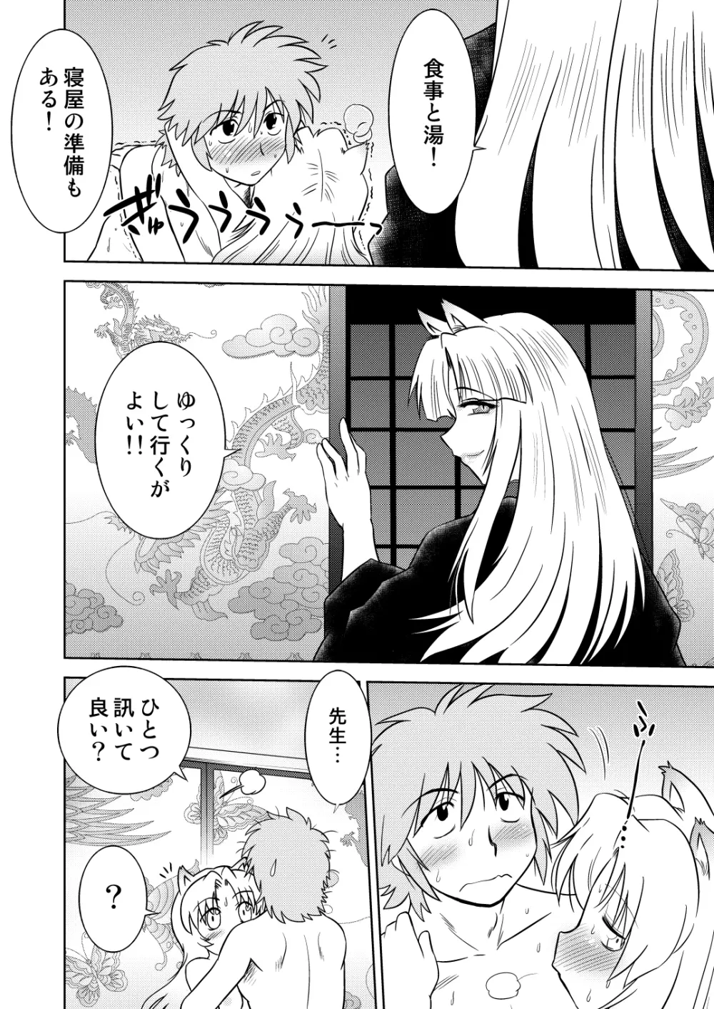 ごきんじょのもんすたあ2 - page27
