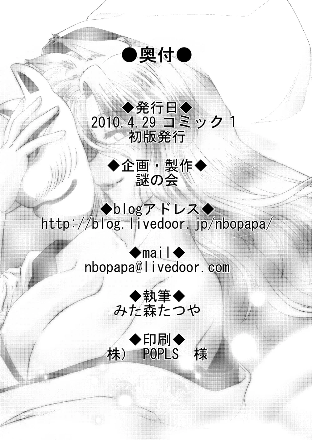 ごきんじょのもんすたあ2 - page29