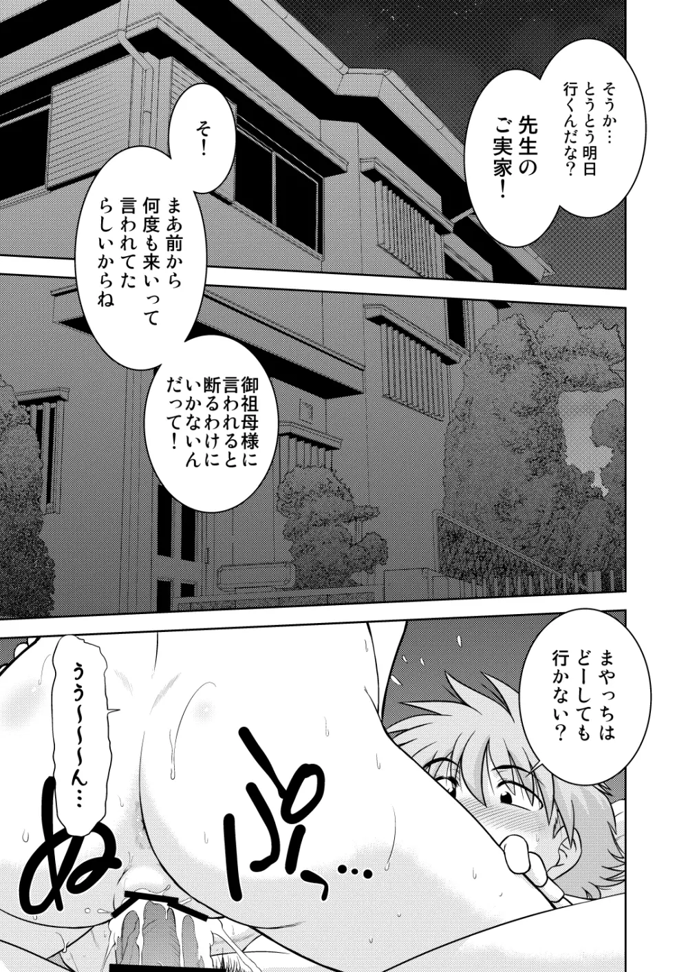 ごきんじょのもんすたあ2 - page4