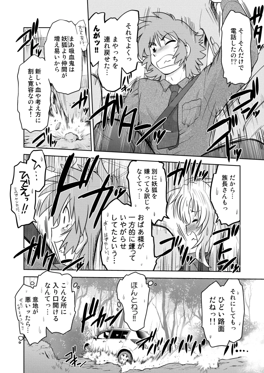 ごきんじょのもんすたあ2 - page9
