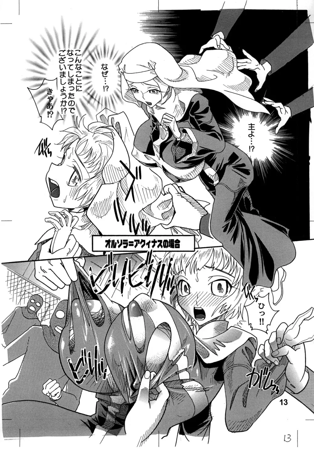 とある魔術の巨乳目録 - page12