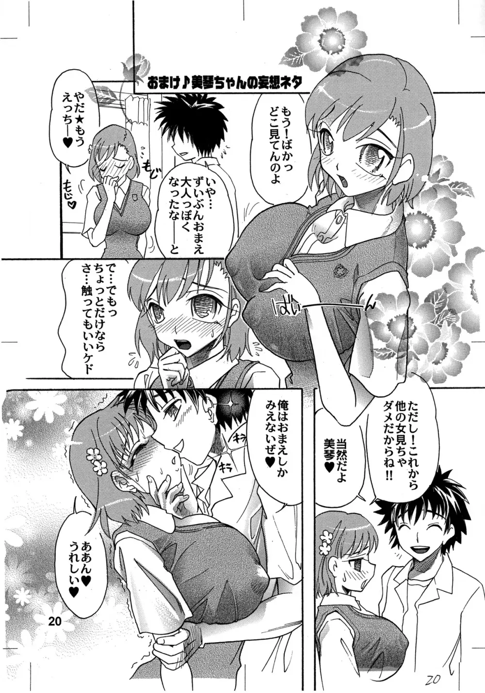 とある魔術の巨乳目録 - page19
