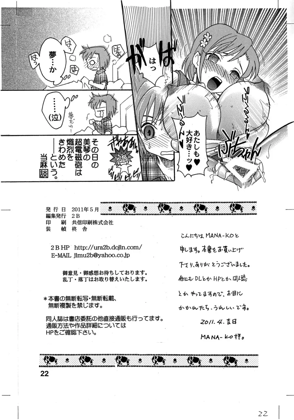 とある魔術の巨乳目録 - page21