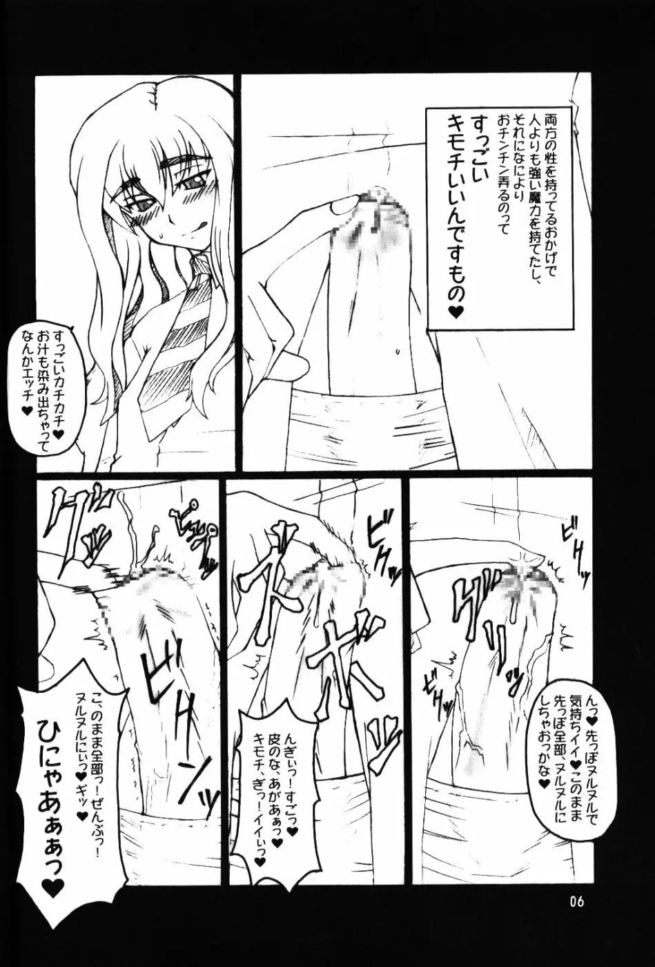 SOUND BARRICADE Vol.9 MAGIC MUSHROOM - page6
