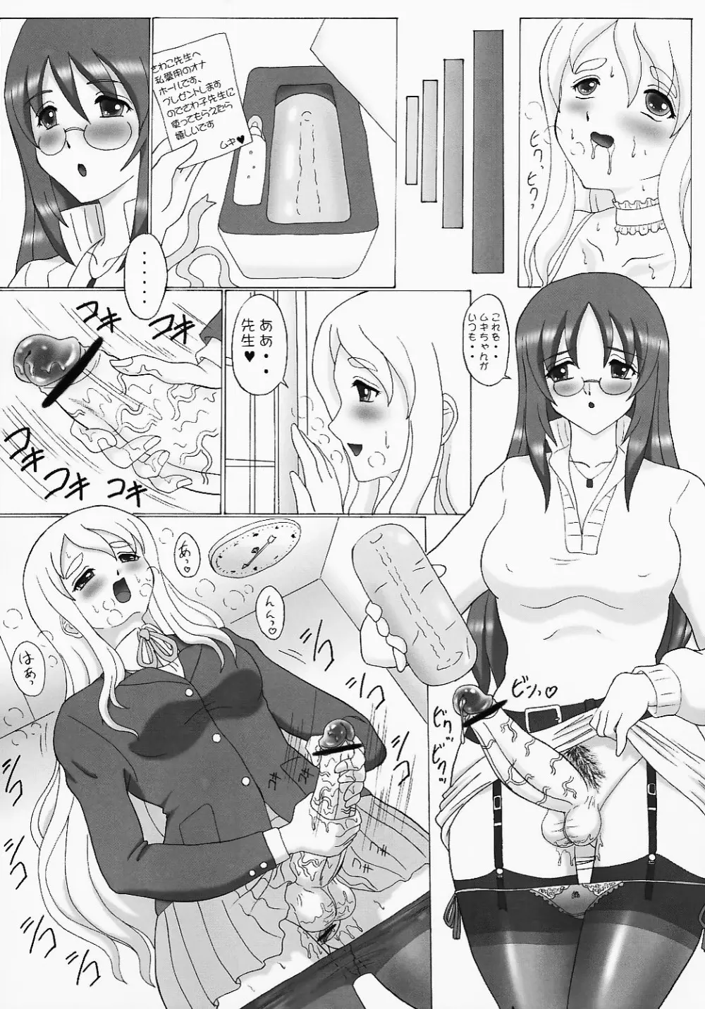 MUGI×SAWAぱにっく! - page32
