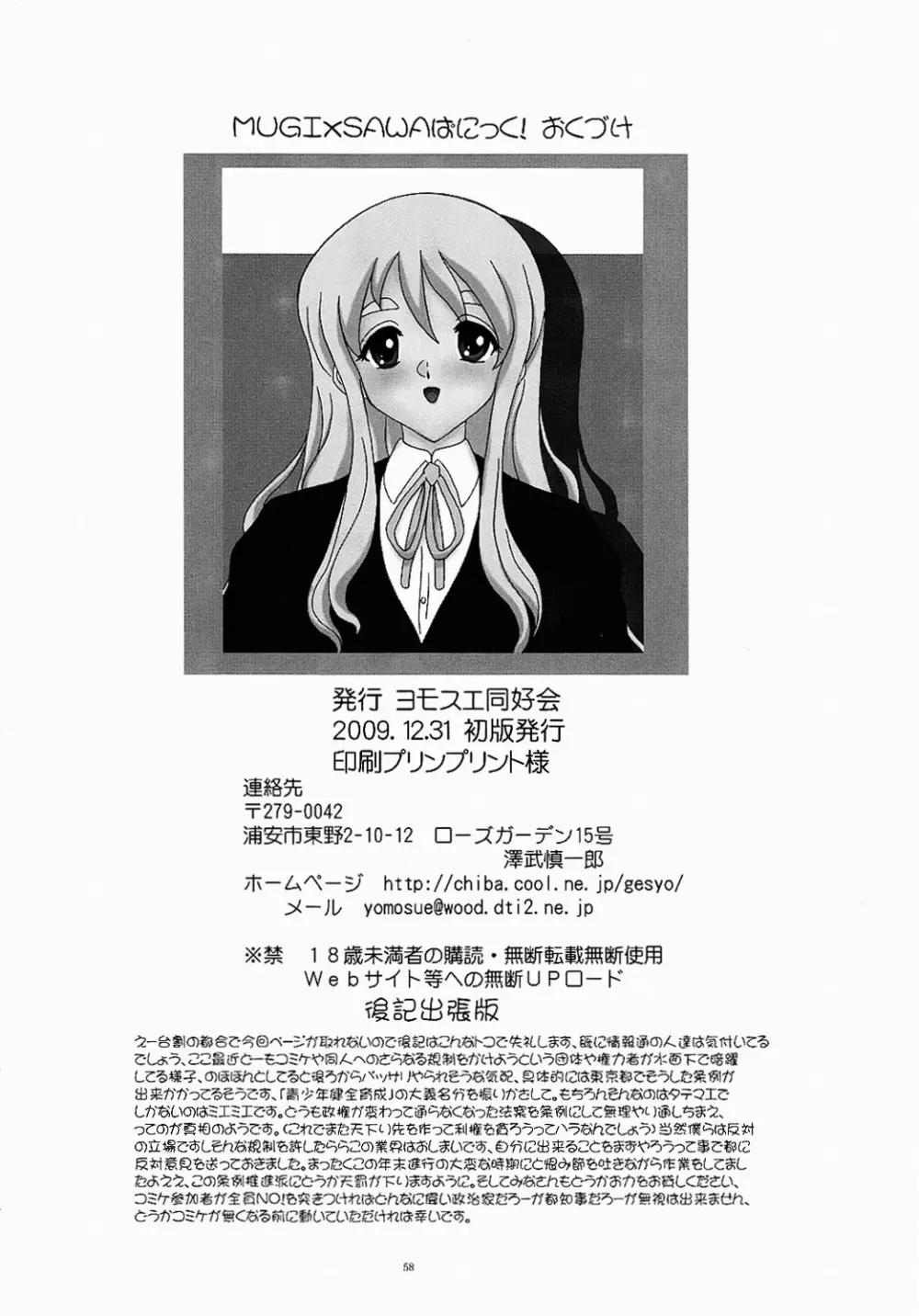 MUGI×SAWAぱにっく! - page50