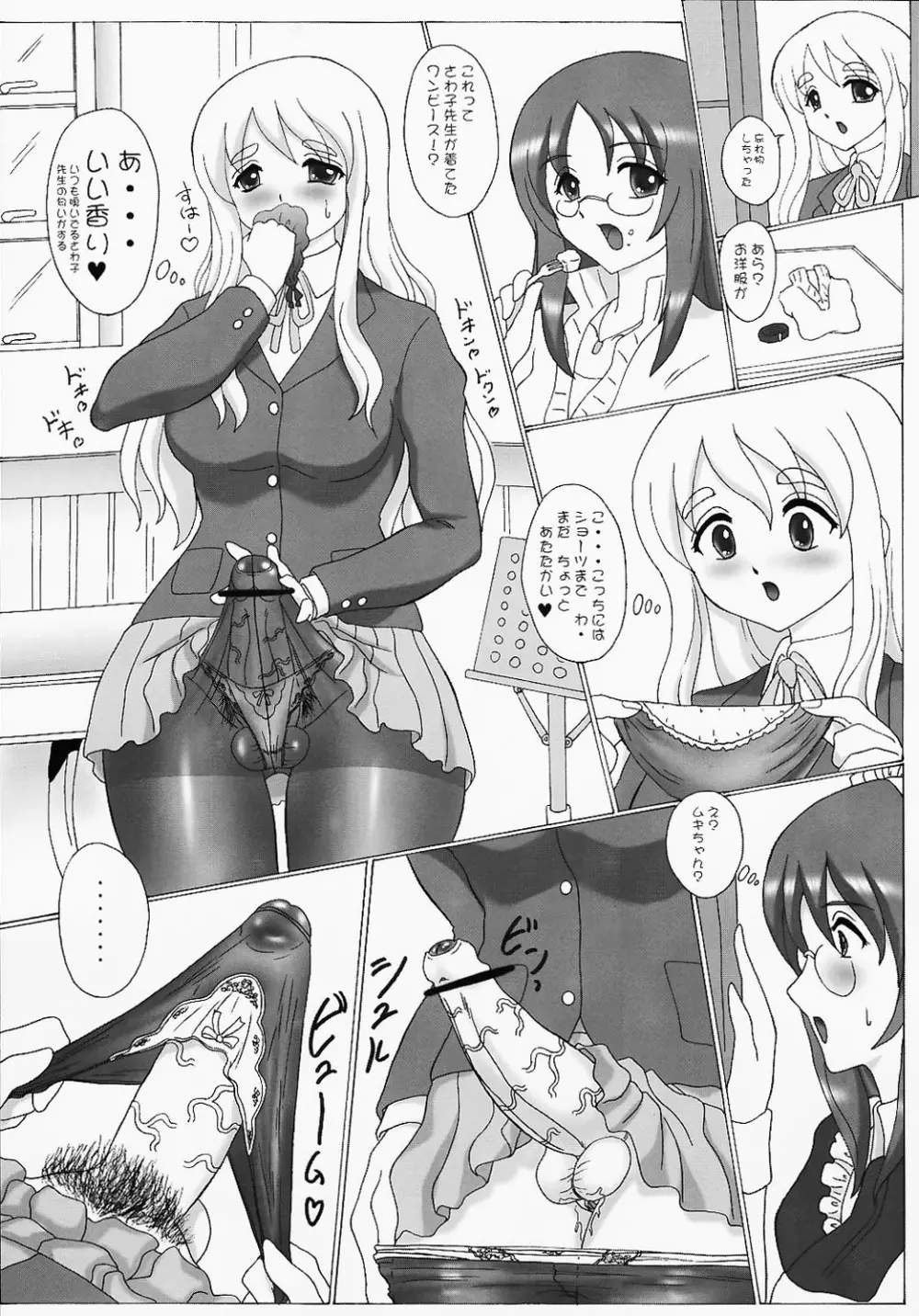 MUGI×SAWAぱにっく! - page6