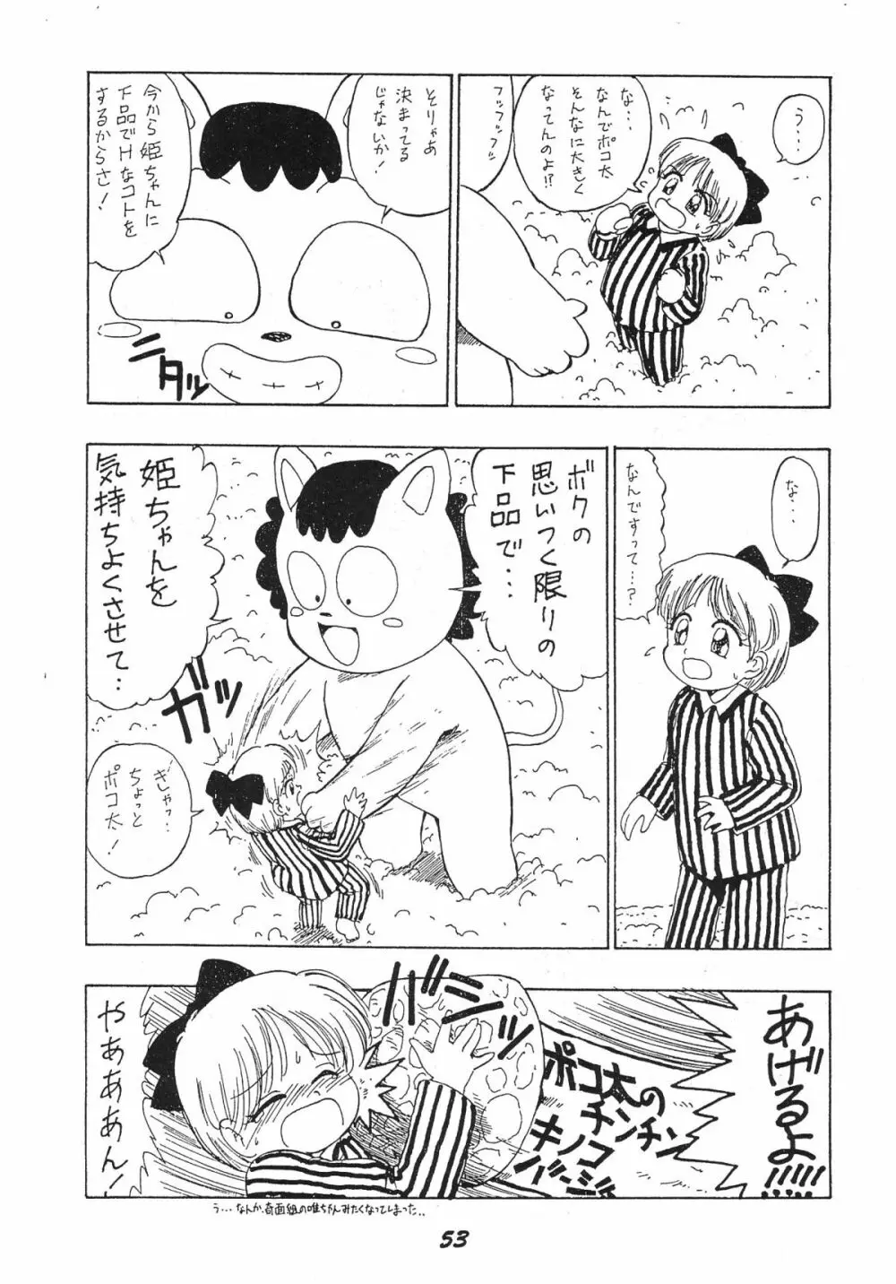 かにく - page53