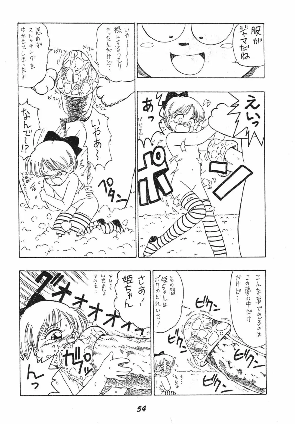 かにく - page54