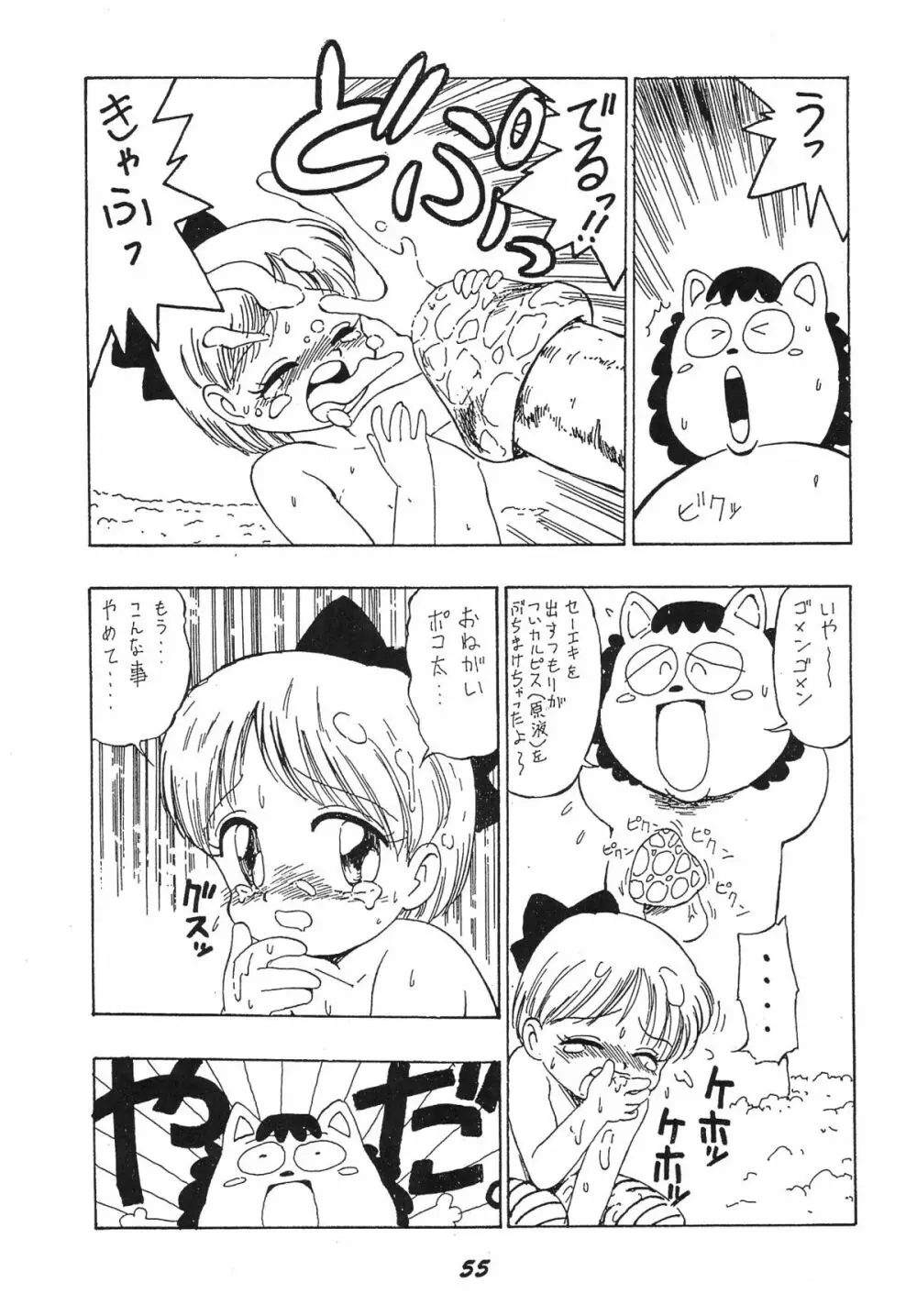 かにく - page55