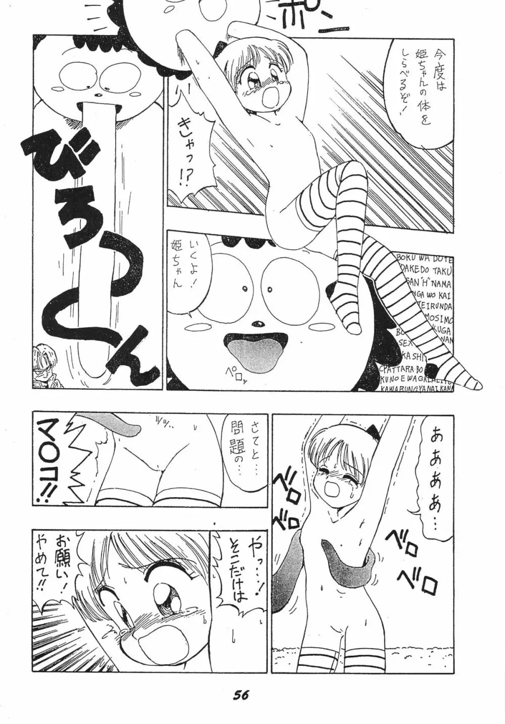 かにく - page56