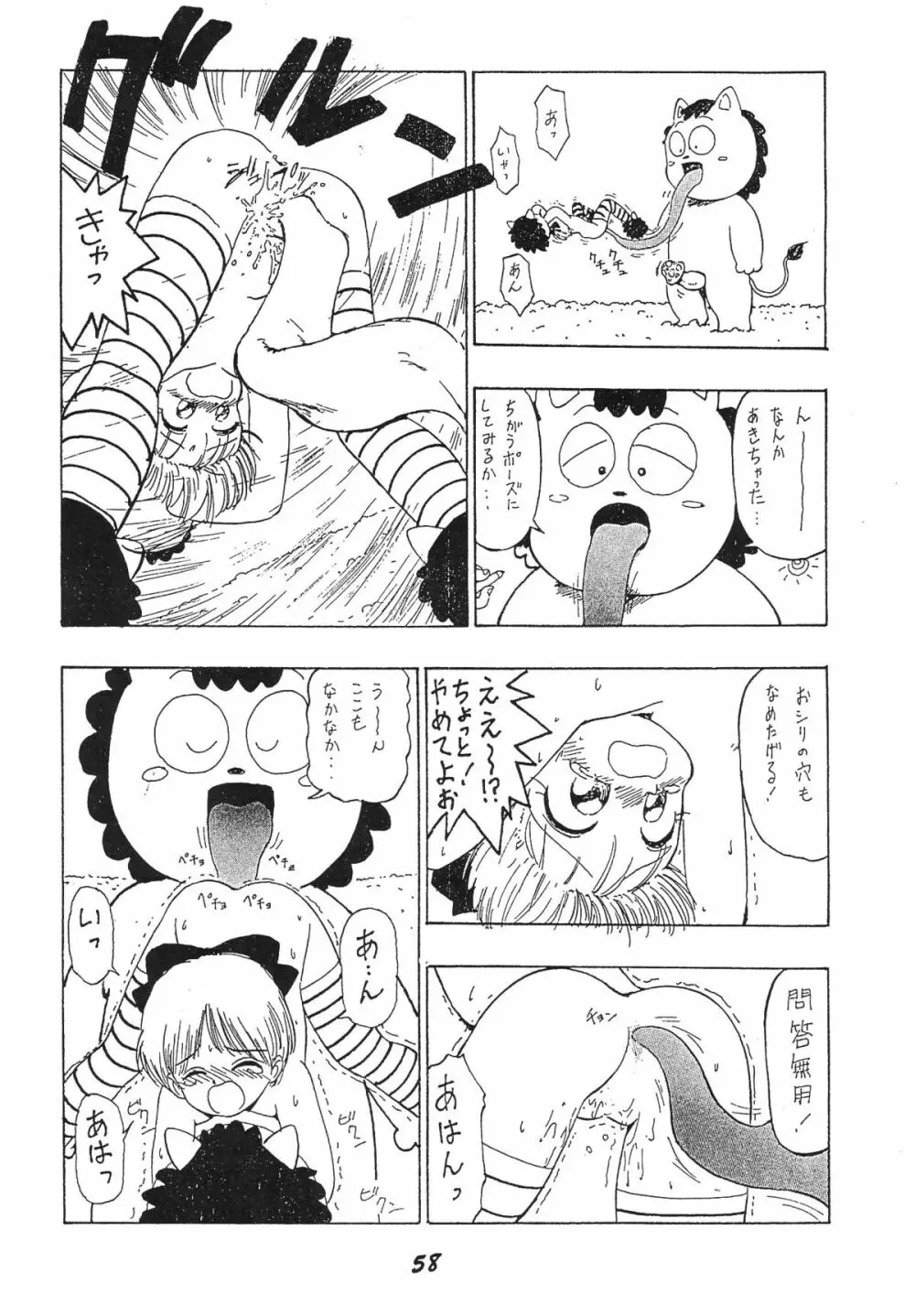 かにく - page58
