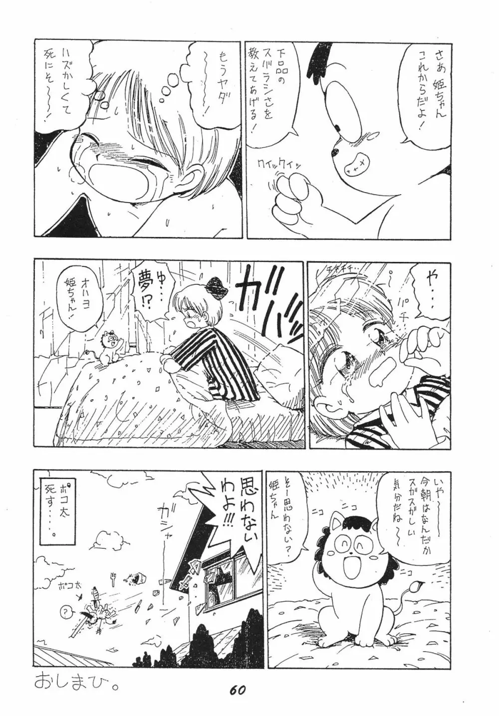 かにく - page60