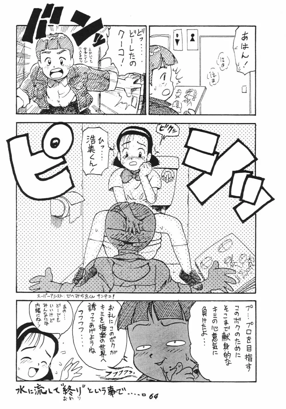 かにく - page64