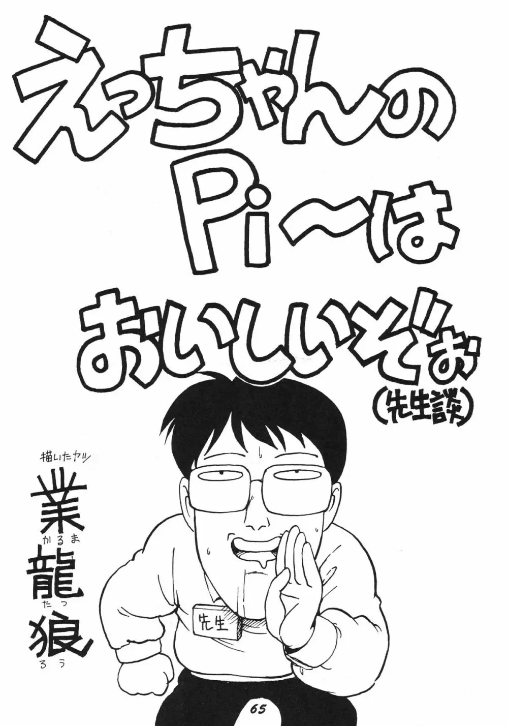 かにく - page65