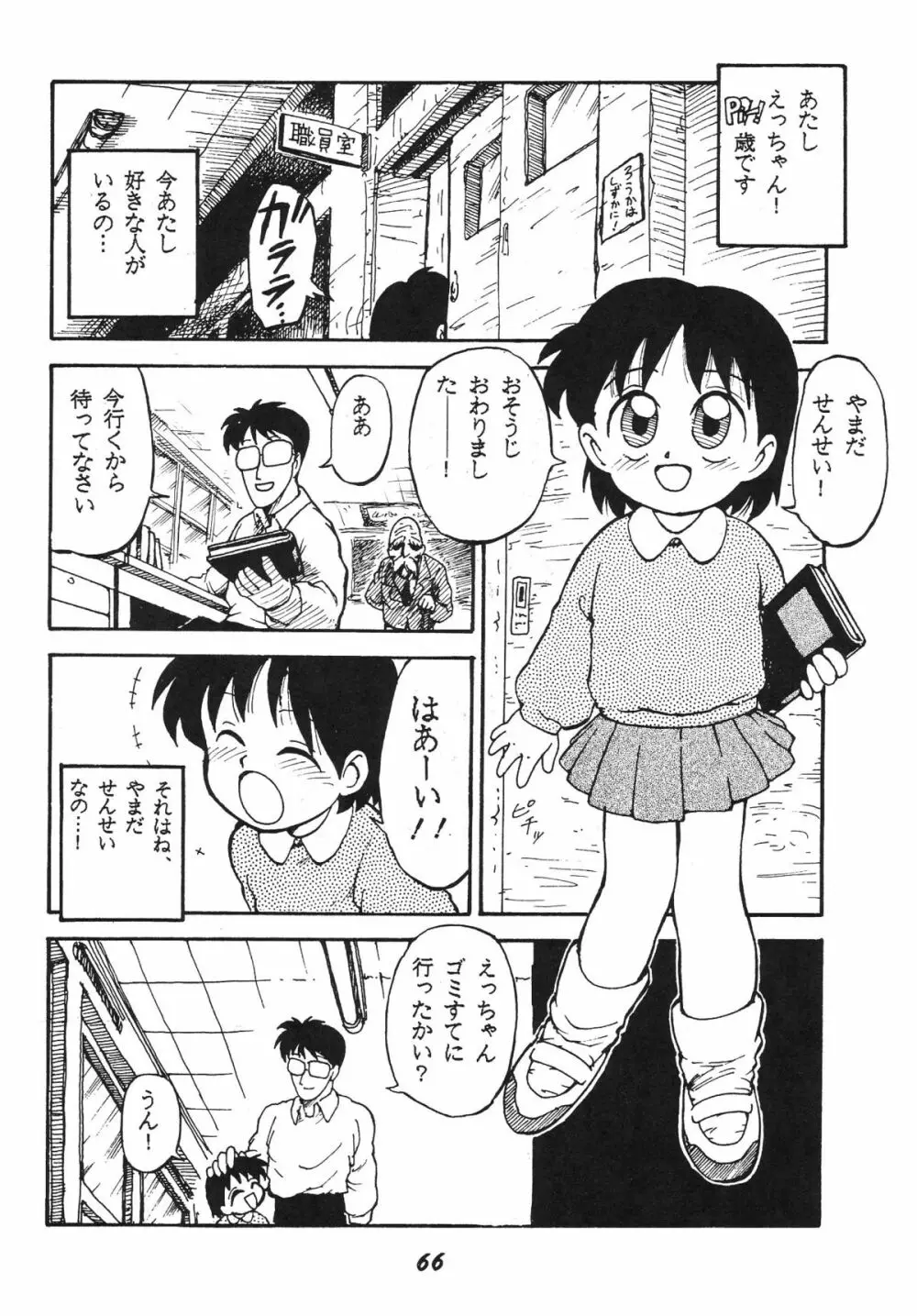 かにく - page66