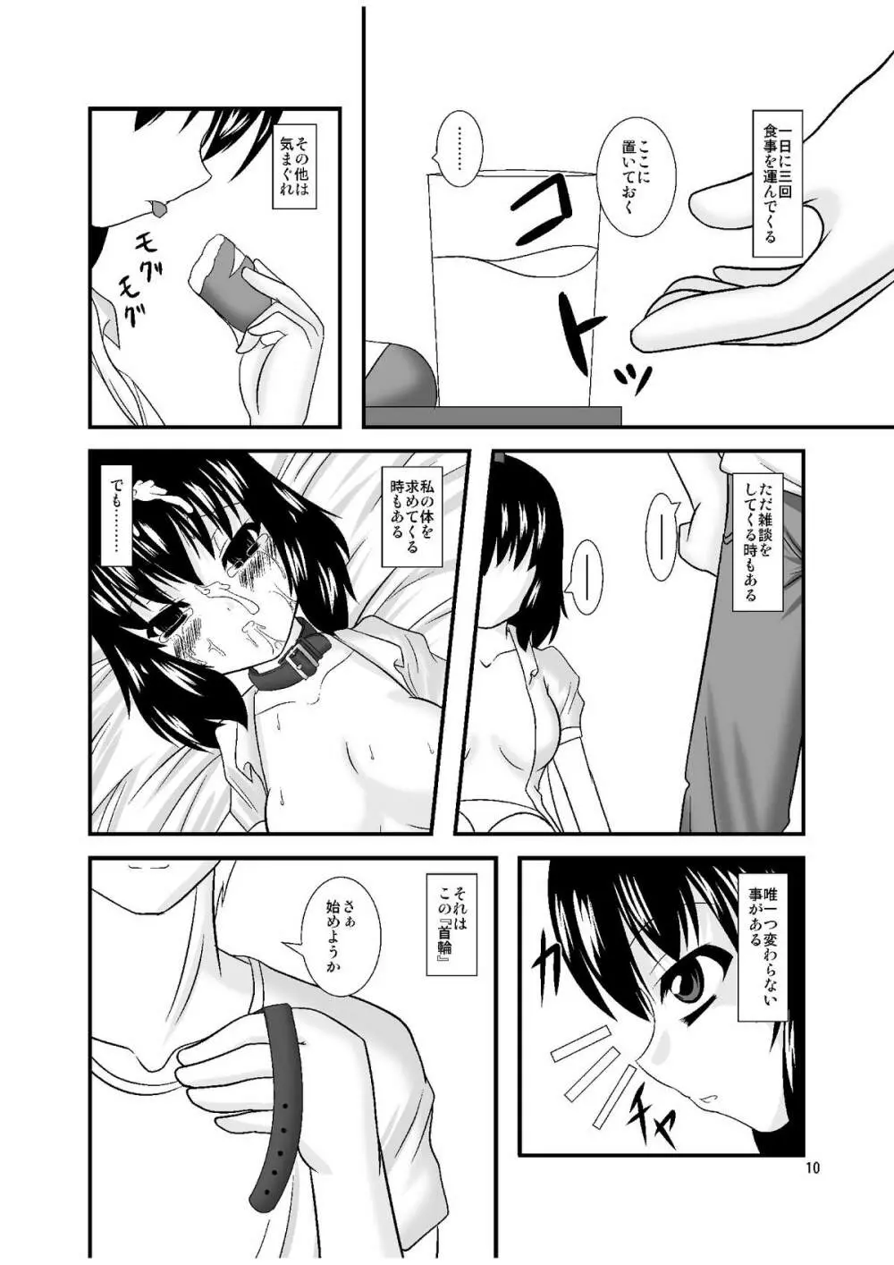 淫れ天狗 - page10