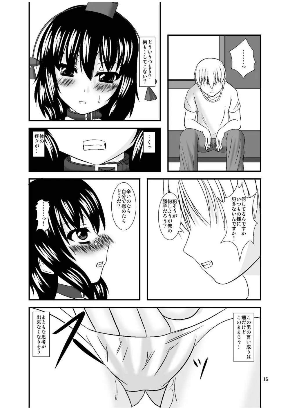 淫れ天狗 - page16