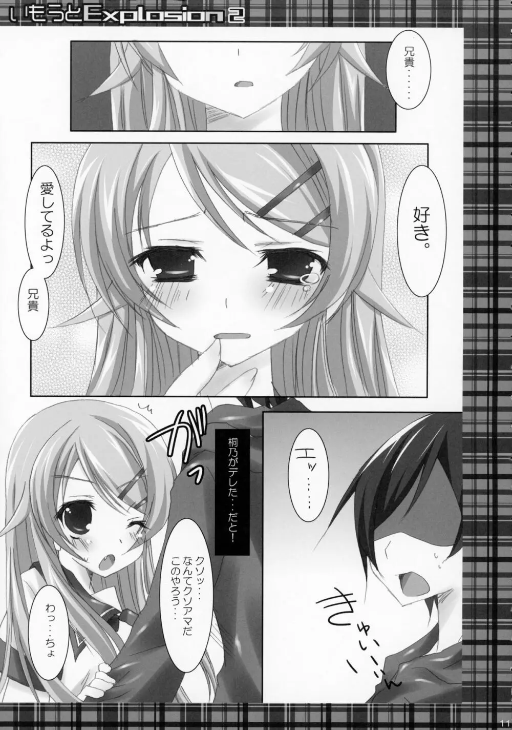いもうとExplosion 2 - page10