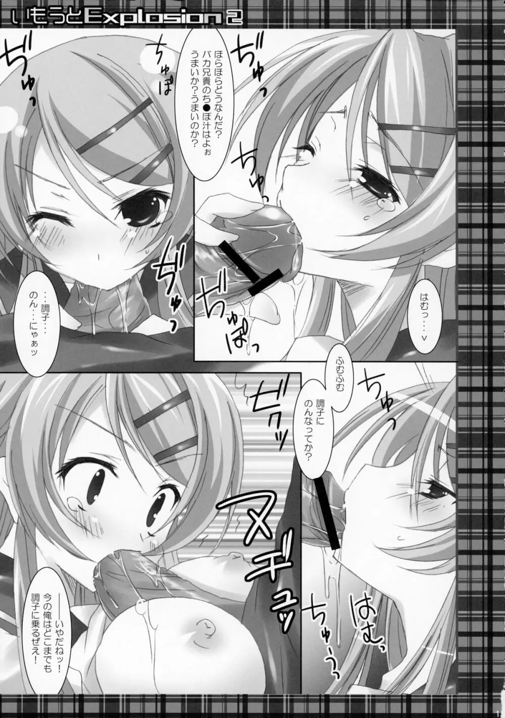 いもうとExplosion 2 - page14
