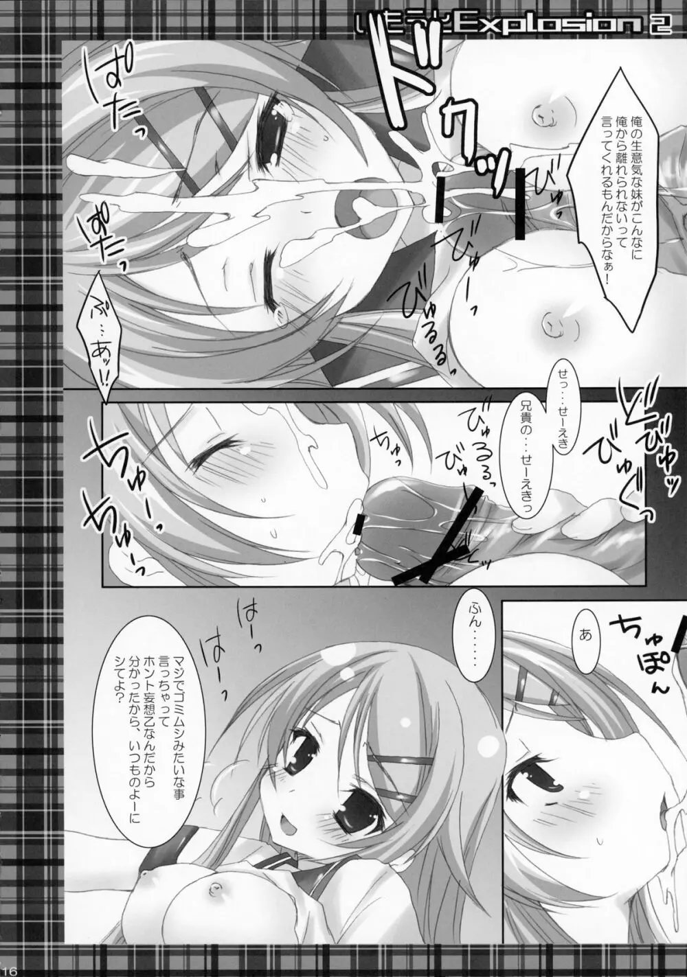 いもうとExplosion 2 - page15