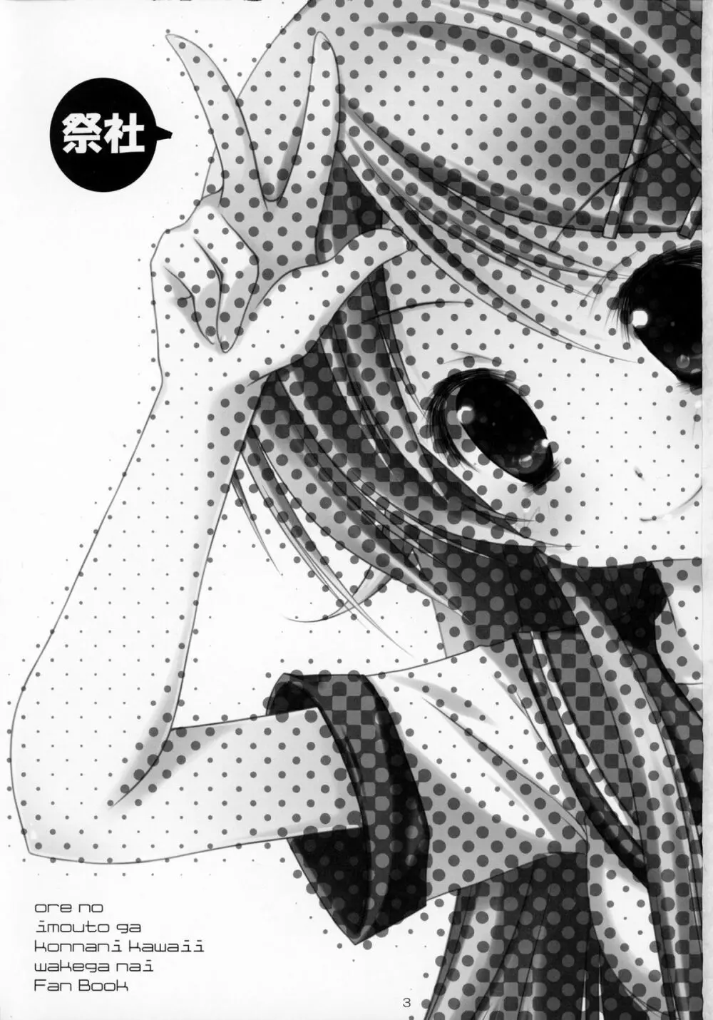 いもうとExplosion 2 - page2
