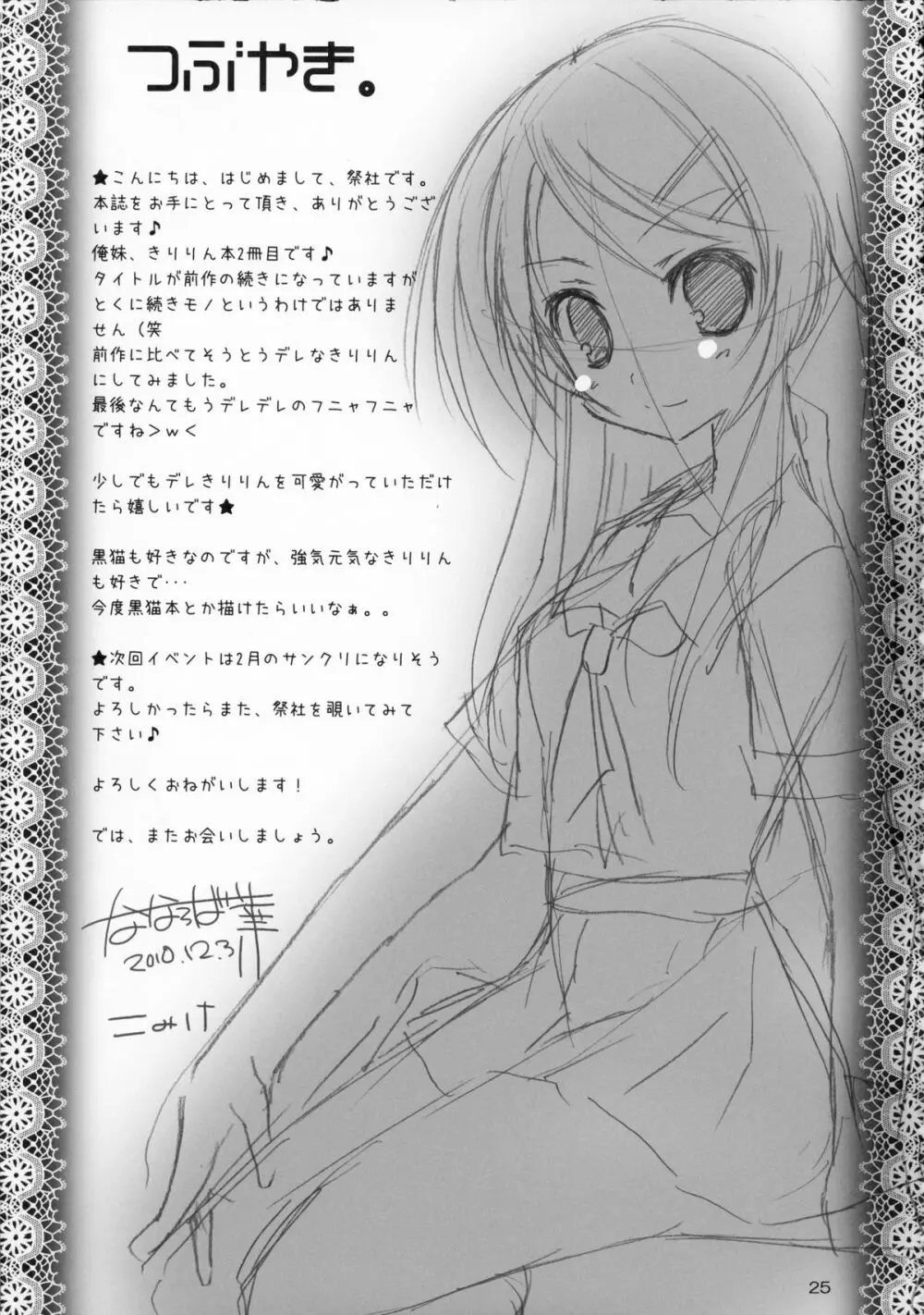 いもうとExplosion 2 - page24