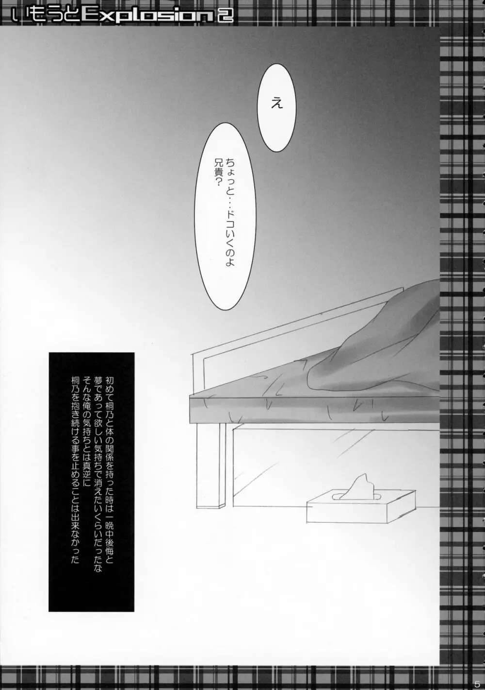 いもうとExplosion 2 - page4