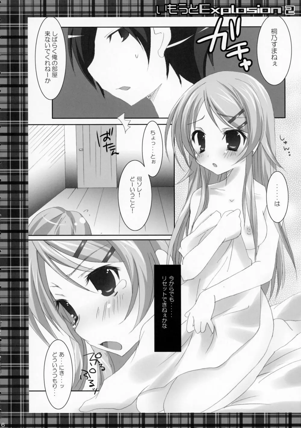 いもうとExplosion 2 - page5
