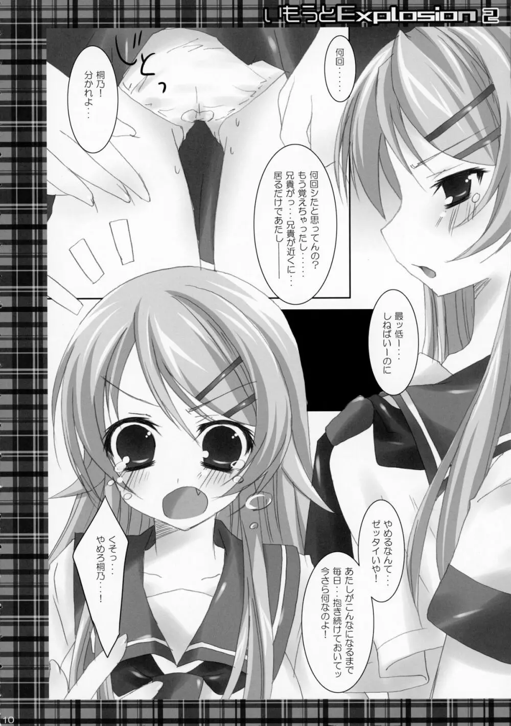 いもうとExplosion 2 - page9