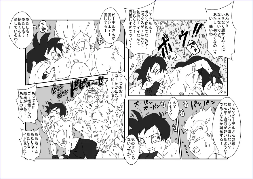Re：洗脳教育室 ～ビ☆デル前編～ - page10
