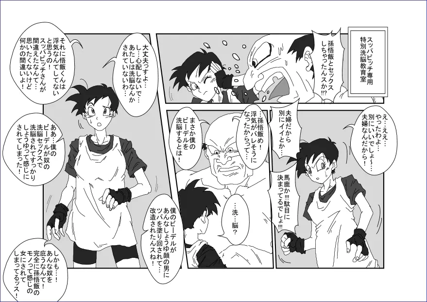 Re：洗脳教育室 ～ビ☆デル前編～ - page13