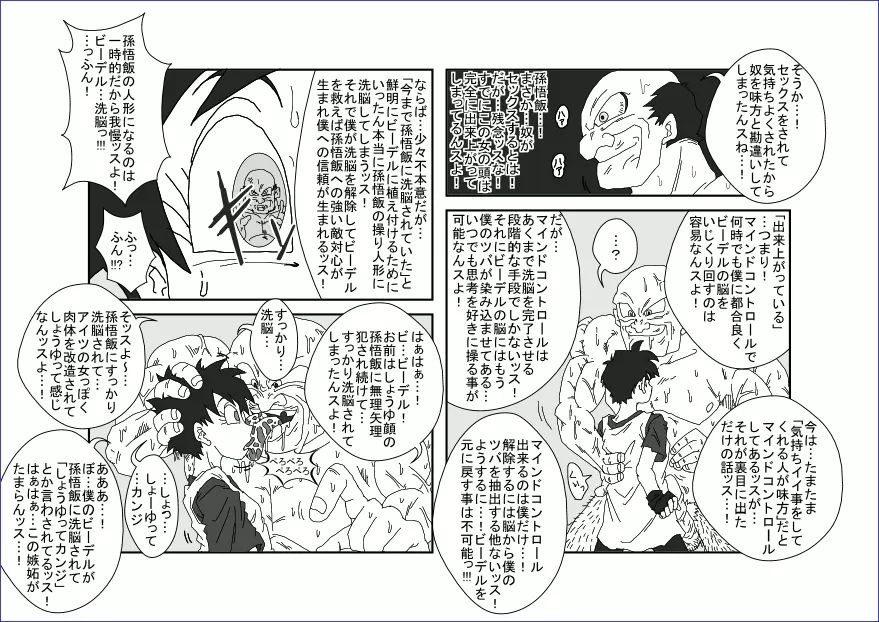 Re：洗脳教育室 ～ビ☆デル前編～ - page14