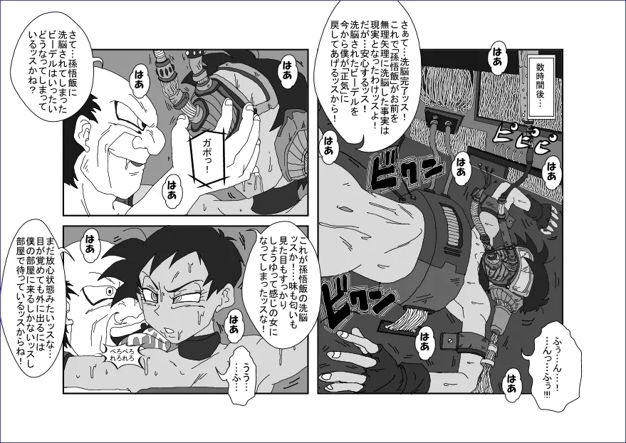 Re：洗脳教育室 ～ビ☆デル前編～ - page16