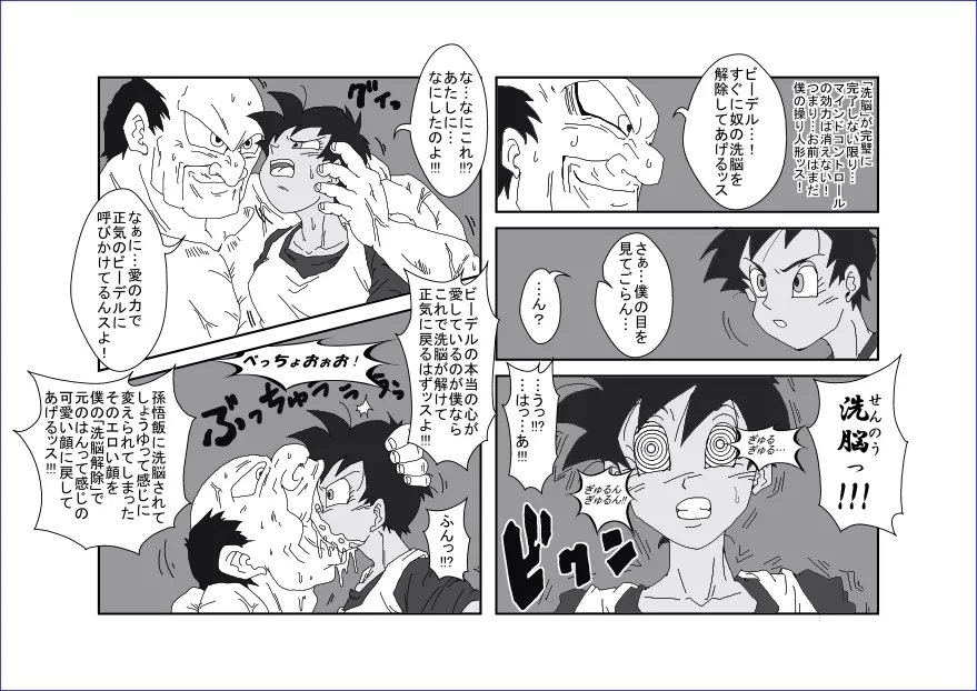 Re：洗脳教育室 ～ビ☆デル前編～ - page18