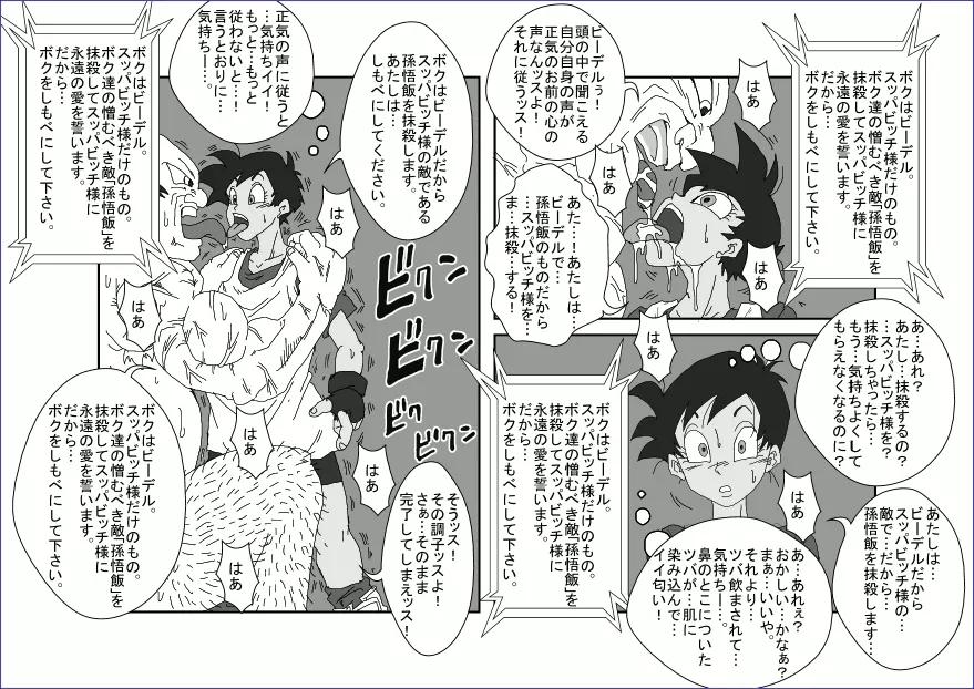 Re：洗脳教育室 ～ビ☆デル前編～ - page20