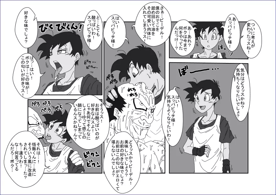 Re：洗脳教育室 ～ビ☆デル前編～ - page21