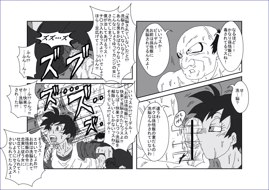 Re：洗脳教育室 ～ビ☆デル前編～ - page22