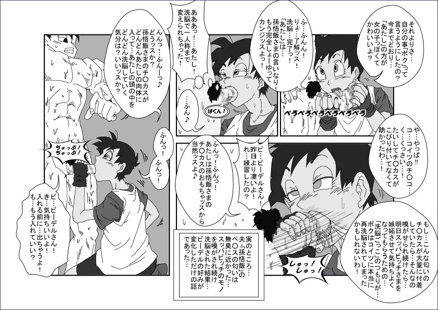 Re：洗脳教育室 ～ビ☆デル前編～ - page27