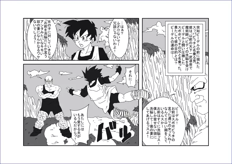 Re：洗脳教育室 ～ビ☆デル前編～ - page3