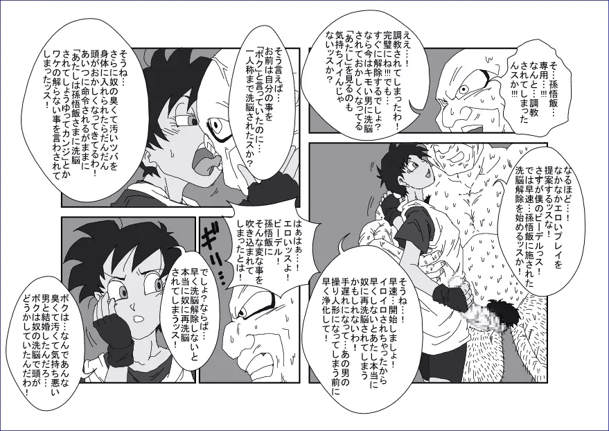 Re：洗脳教育室 ～ビ☆デル前編～ - page31