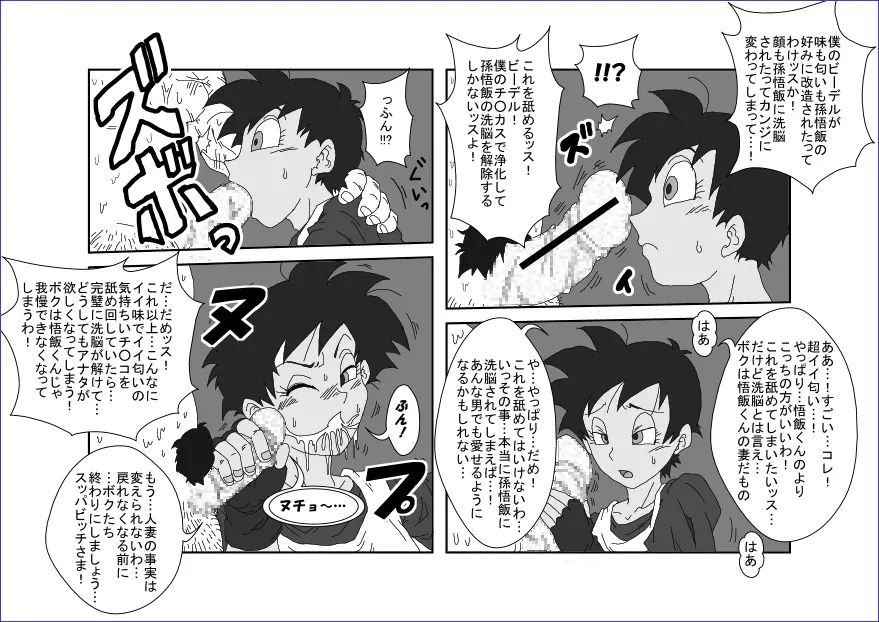 Re：洗脳教育室 ～ビ☆デル前編～ - page32