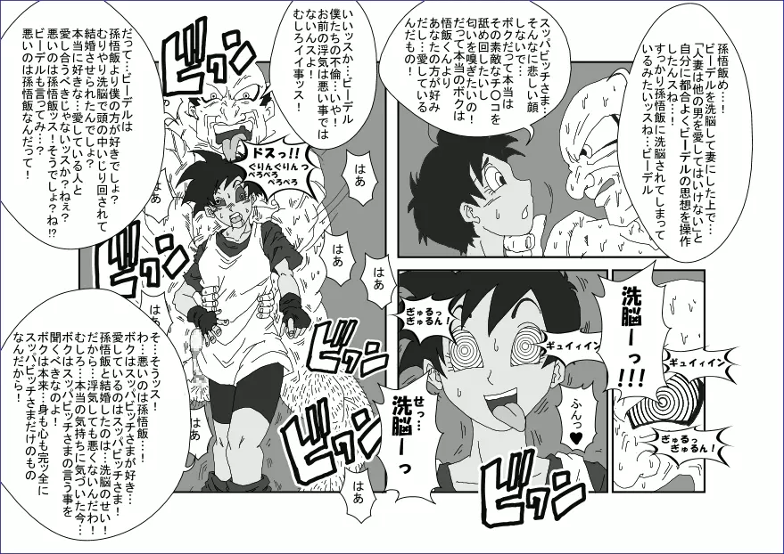 Re：洗脳教育室 ～ビ☆デル前編～ - page33
